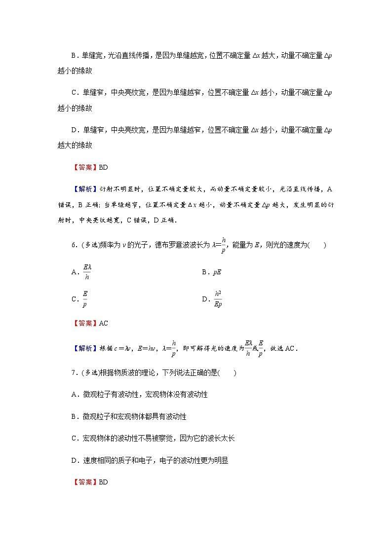 粤教版高中物理选择性必修第三册第4章第3、4、5节光的波粒二象性 德布罗意波 不确定性关系达标练含答案03