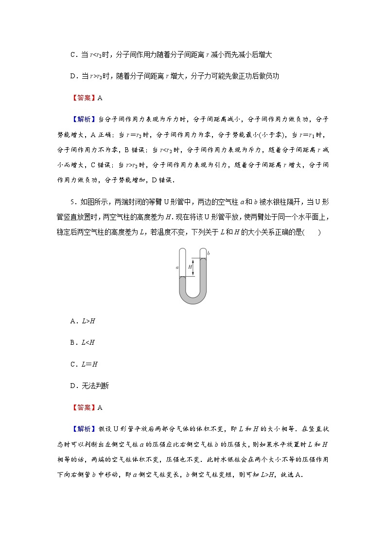 粤教版高中物理选择性必修第三册期中达标检测卷含答案03