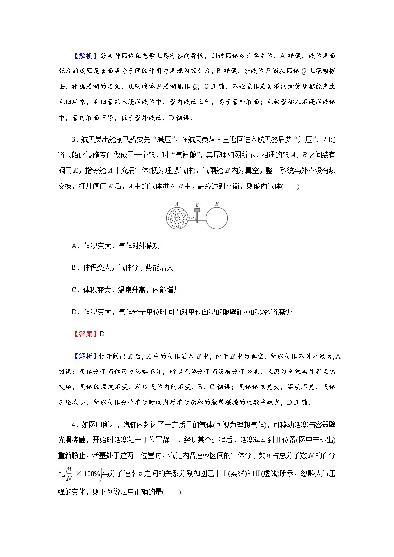 粤教版高中物理选择性必修第三册期末达标检测卷含答案02