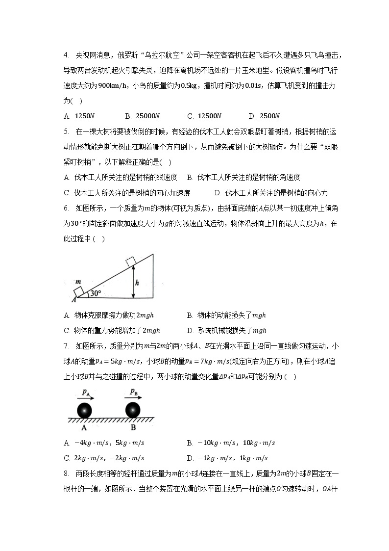 2022-2023学年河北省张家口市尚义县高一（下）期末物理试卷（含解析）02