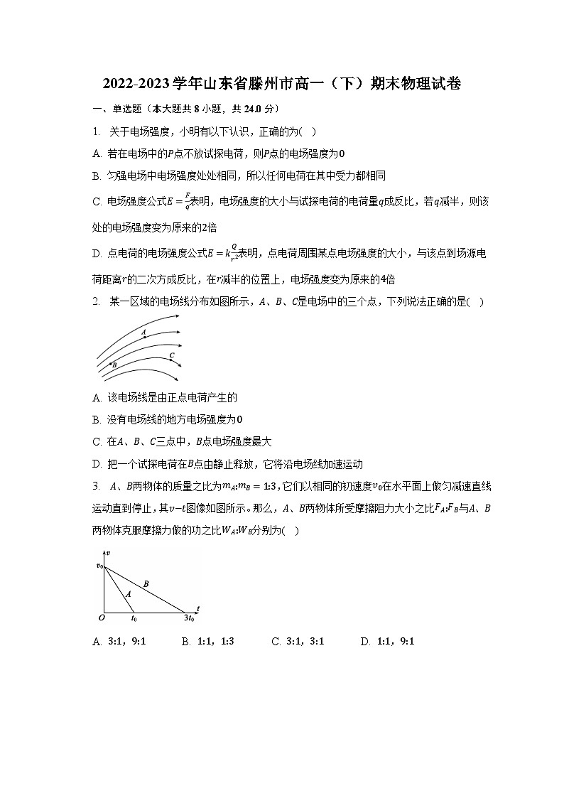 2022-2023学年山东省滕州市高一(下)期末物理试卷(含解析)01