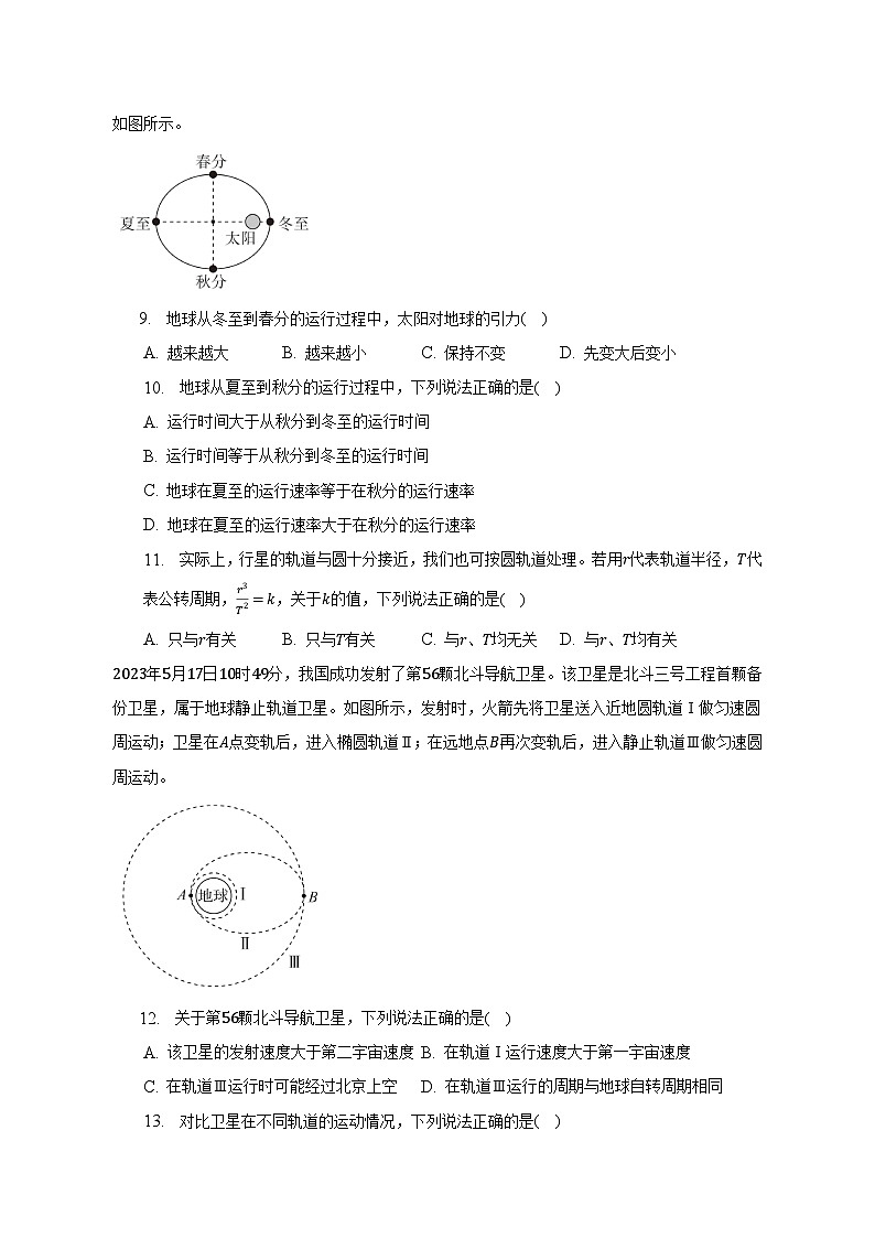 2022-2023学年北京市丰台区高一(下)期末物理试卷(含解析)03