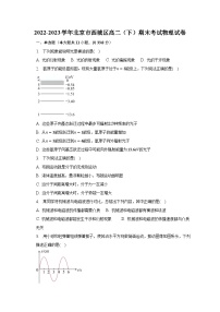 2022-2023学年北京市西城区高二（下）期末考试物理试卷（含解析）