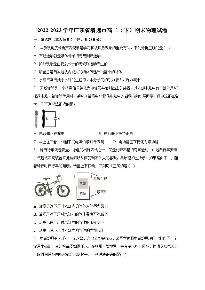 2022-2023学年广东省清远市高二(下)期末物理试卷-普通用卷第1页