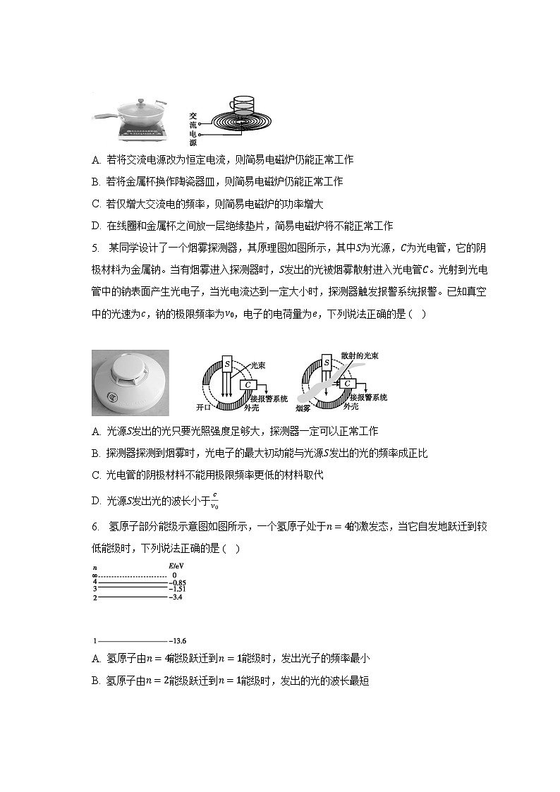 2022-2023学年广东省清远市高二(下)期末物理试卷-普通用卷第2页