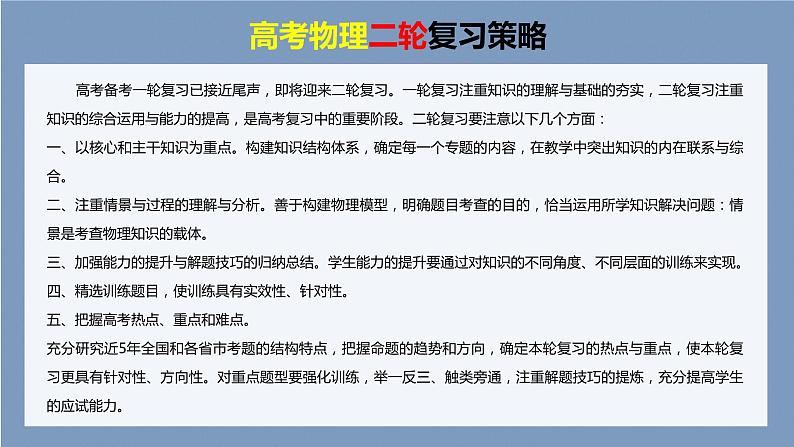 新高考版高考物理二轮复习(新高考版) 第1部分 专题4 第10讲 直流电路与交变电流课件PPT第2页