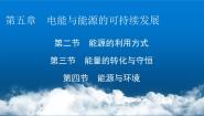 物理必修 第三册第二节 能源的利用方式教学演示课件ppt