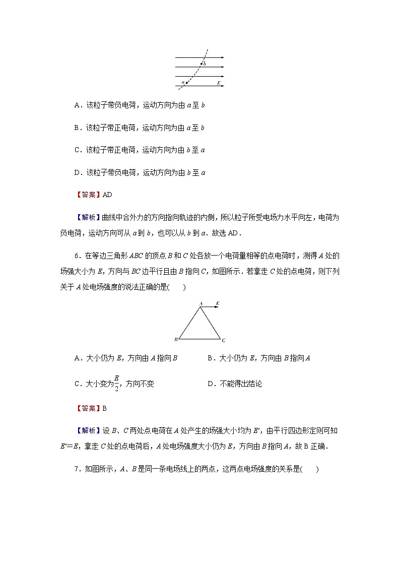 粤教版高中物理必修第三册第1章第3节电场 电场强度达标练含答案第3页