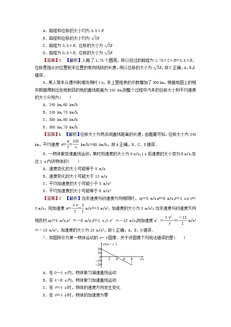 2023年新教材高中物理达标检测卷1第1章运动的描述粤教版必修第一册第2页