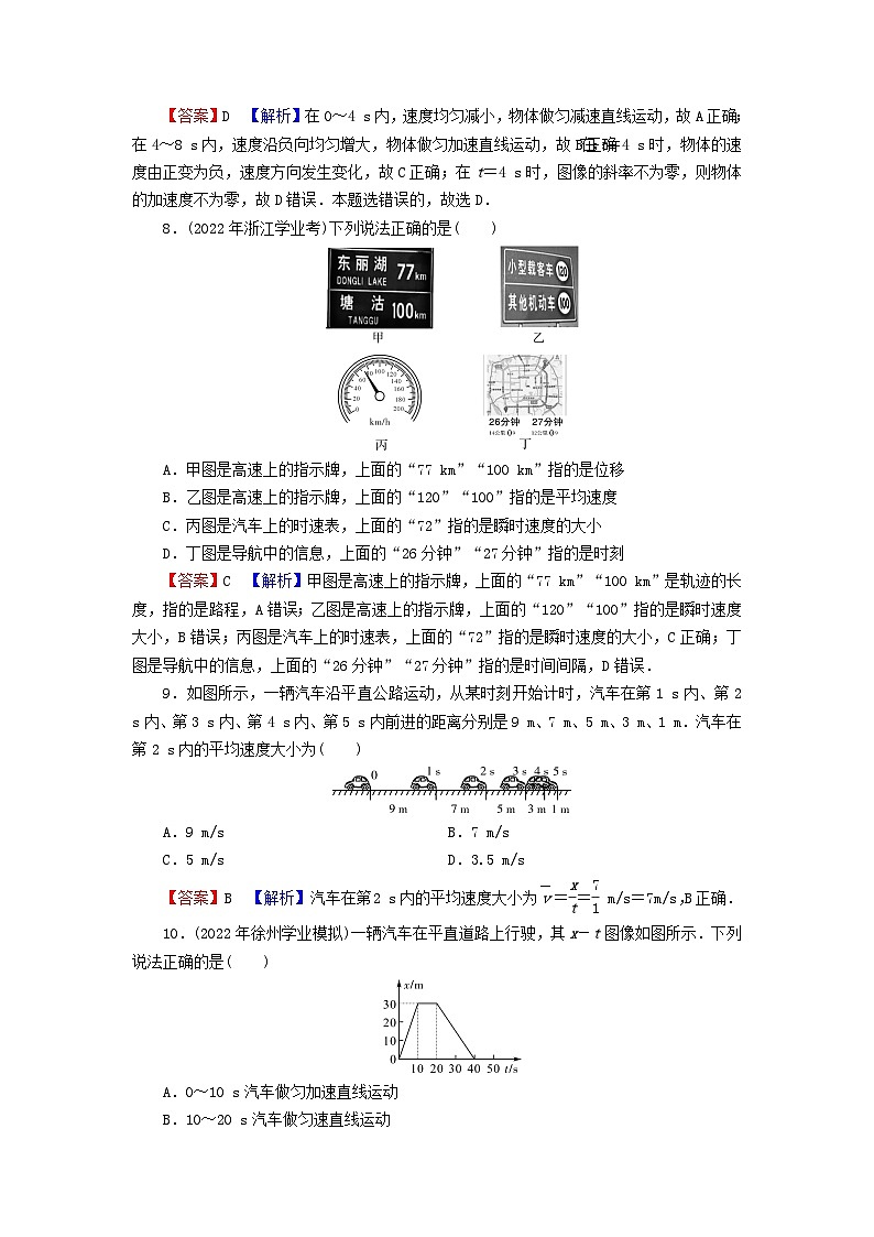2023年新教材高中物理达标检测卷1第1章运动的描述粤教版必修第一册第3页