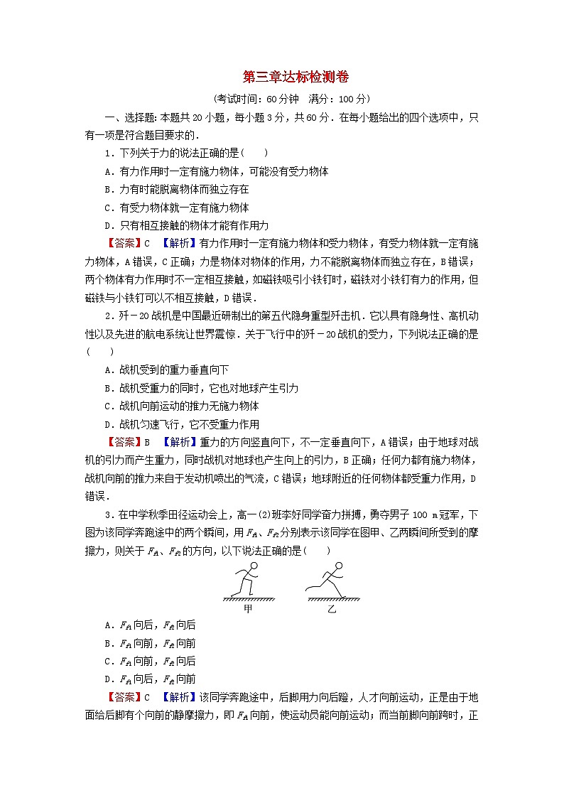 2023年新教材高中物理达标检测卷3第3章相互作用粤教版必修第一册01