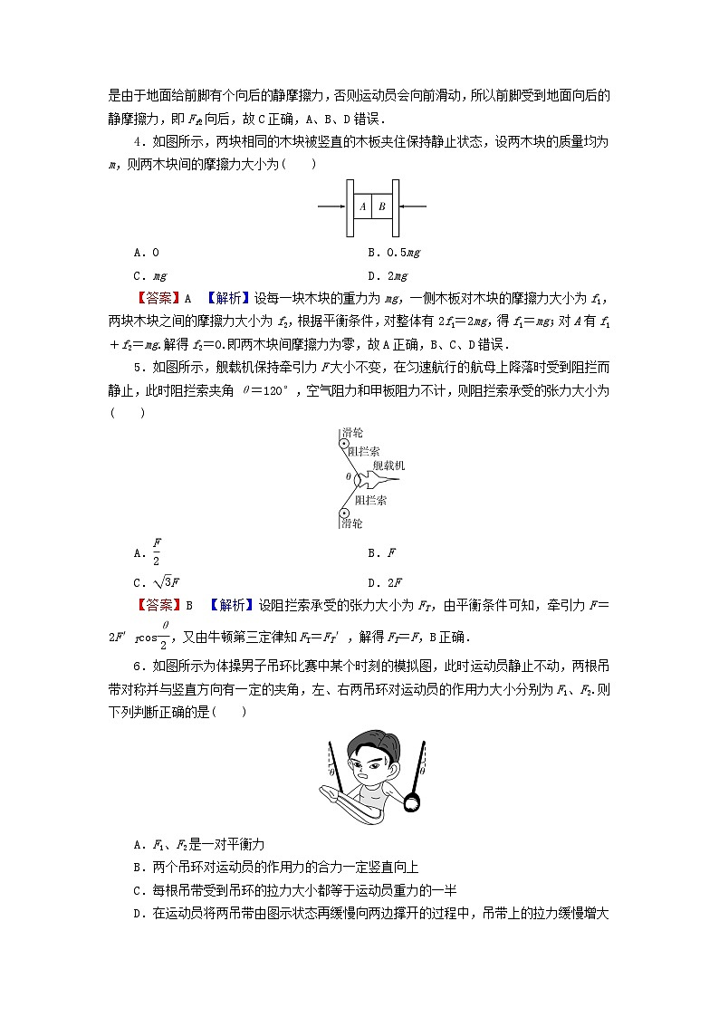 2023年新教材高中物理达标检测卷3第3章相互作用粤教版必修第一册02