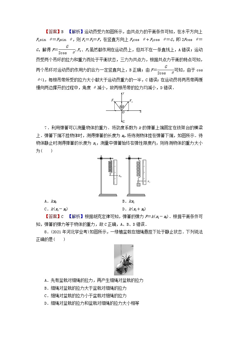 2023年新教材高中物理达标检测卷3第3章相互作用粤教版必修第一册03