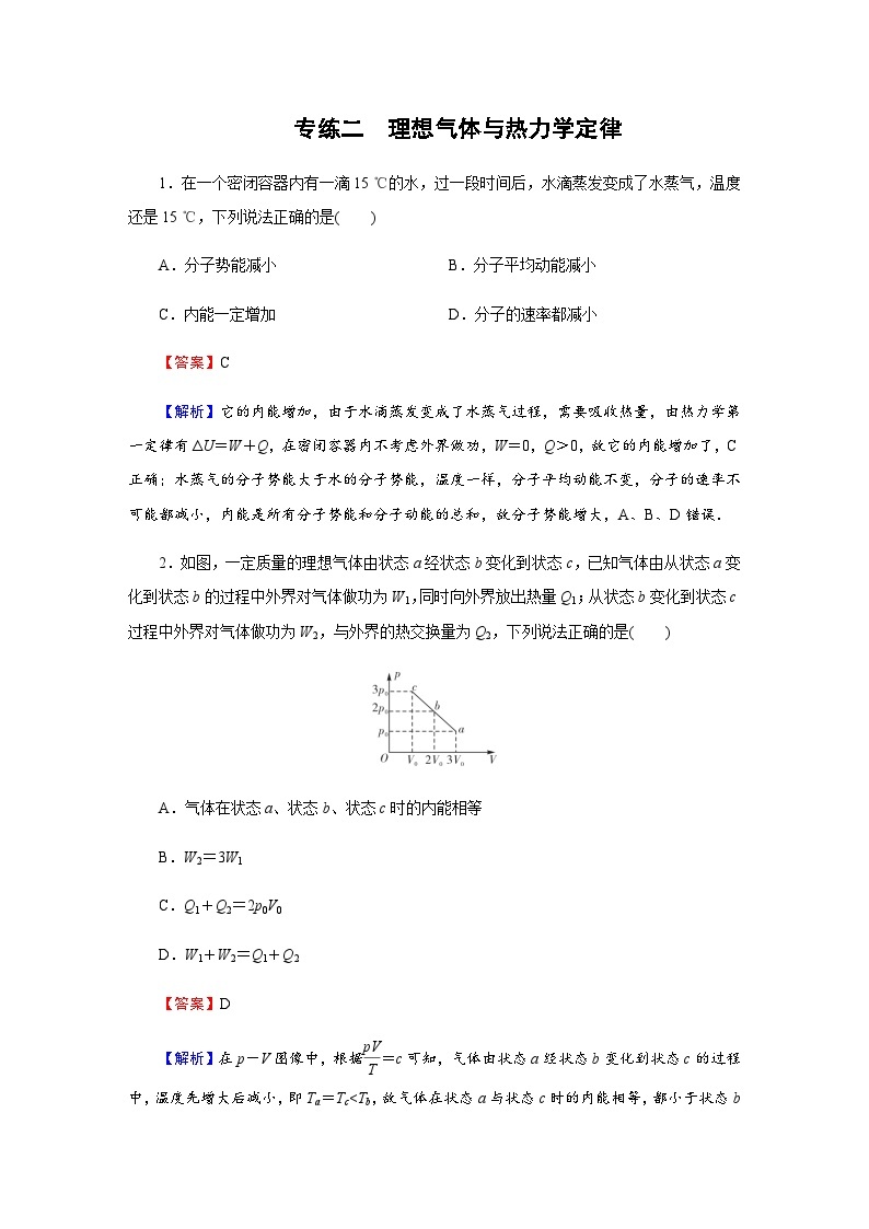 粤教版高中物理选择性必修第三册专练2含答案01