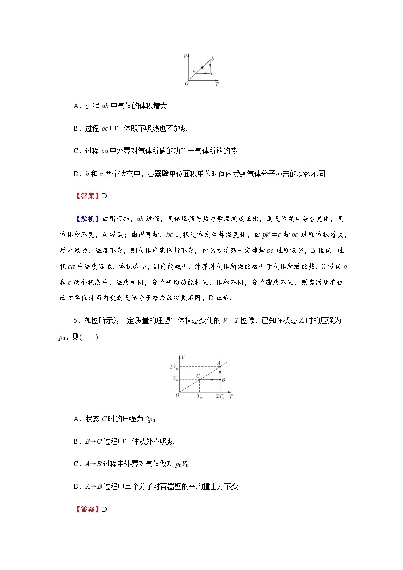 粤教版高中物理选择性必修第三册专练2含答案03