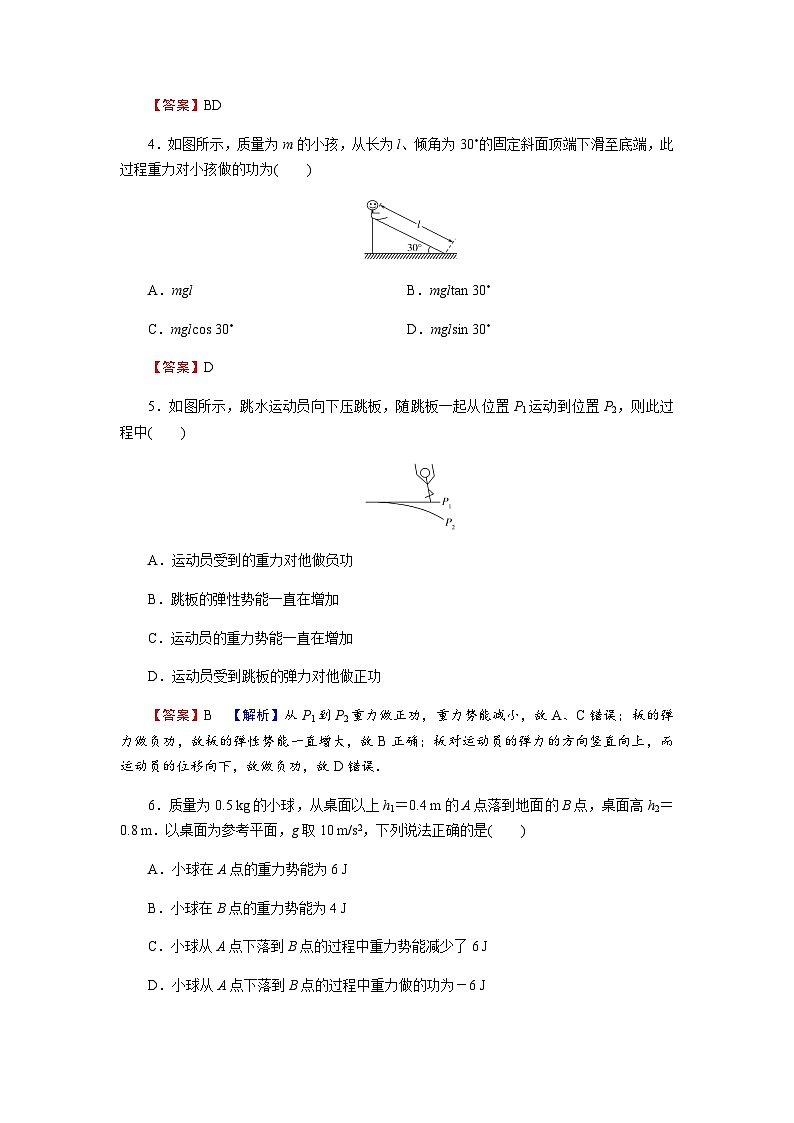 粤教版高中物理必修第二册第4章机械能及其守恒定律第4节势能习题含答案第2页