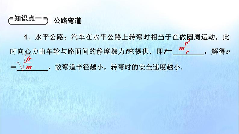 粤教版高中物理必修第二册第2章圆周运动第3节生活中的圆周运动课件05