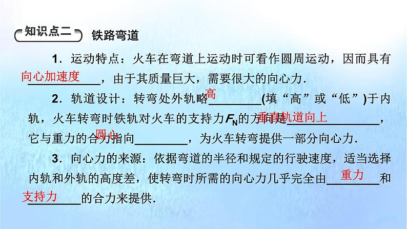 粤教版高中物理必修第二册第2章圆周运动第3节生活中的圆周运动课件08