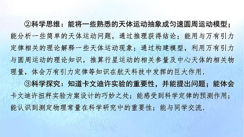 粤教版高中物理必修第二册第3章万有引力定律第1节认识天体运动课件第3页