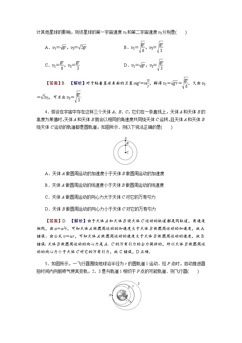 粤教版高中物理必修第二册第3章万有引力定律达标检测卷含答案第2页