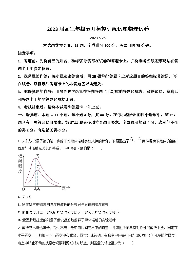 2023届湖北省武汉市高三下学期5月模拟训练物理试题(Word版)01