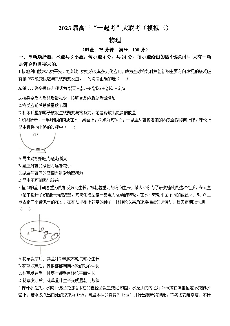 2023届湖南省“一起考”大联考高三下学期5月模拟考试 物理第1页