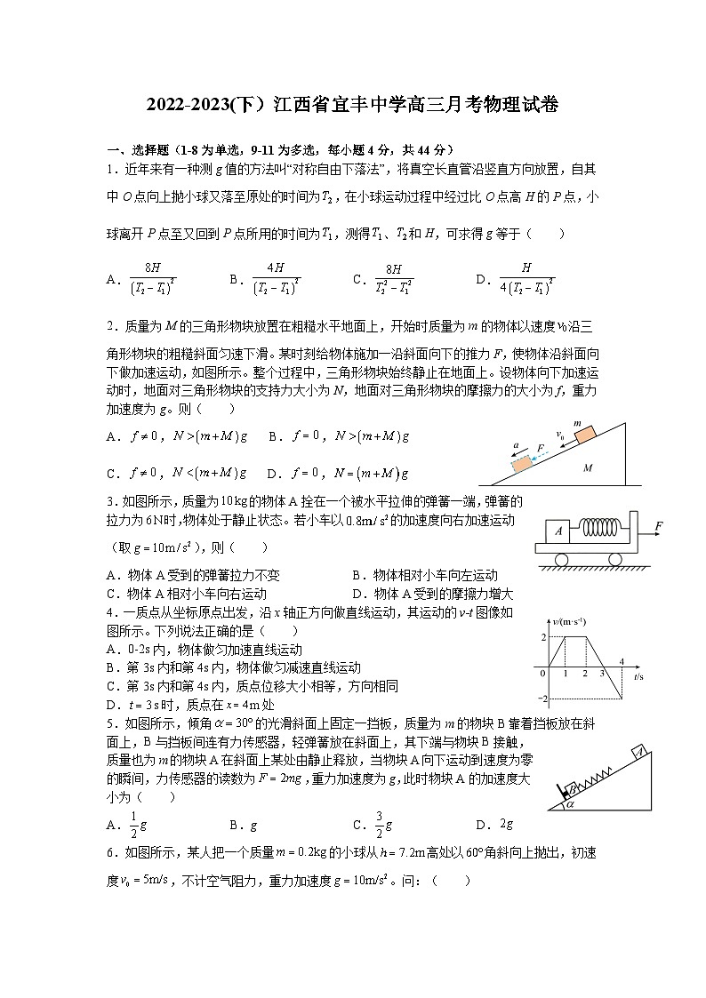 2023届江西省宜丰中学高三下学期3月月考物理试题(Word版)第1页