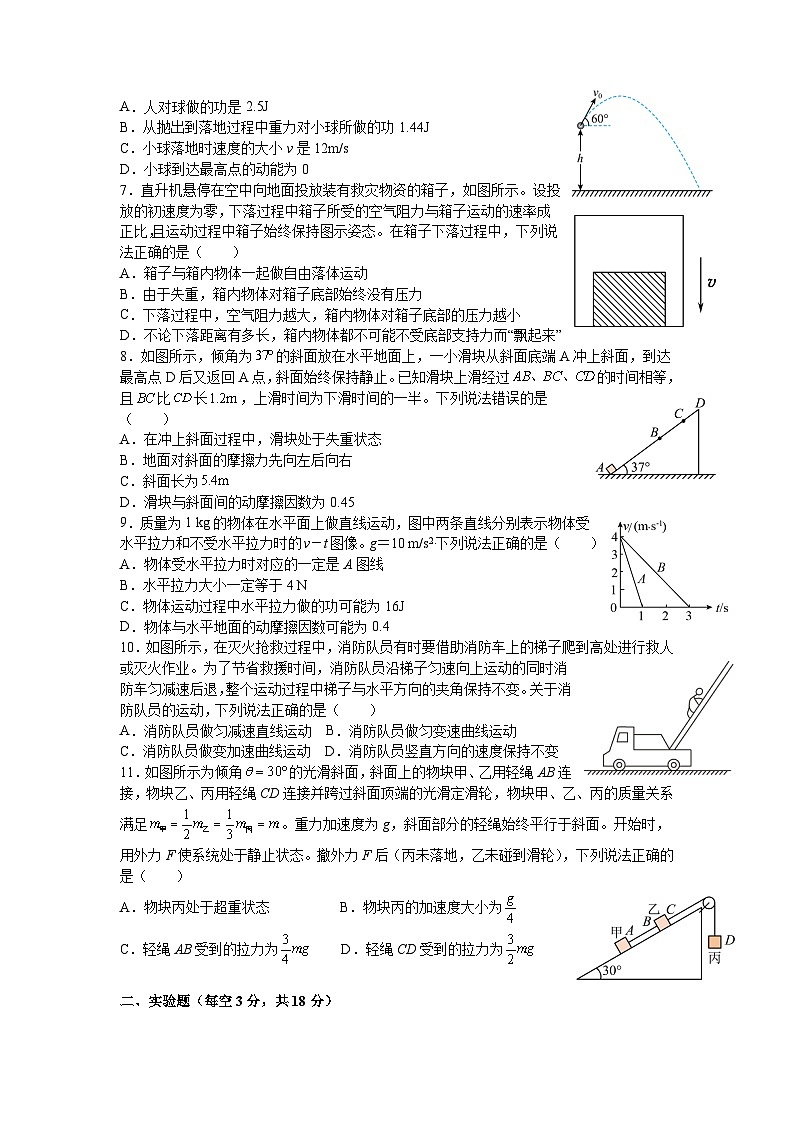 2023届江西省宜丰中学高三下学期3月月考物理试题(Word版)第2页