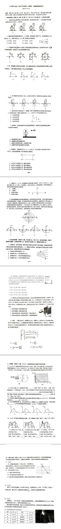 北京市中国人民大学附属中学2022-2023学年高一下学期期末考试物理试题