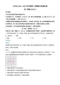 精品解析：北京市大兴区2022-2023学年高二下学期期末物理试题（解析版）