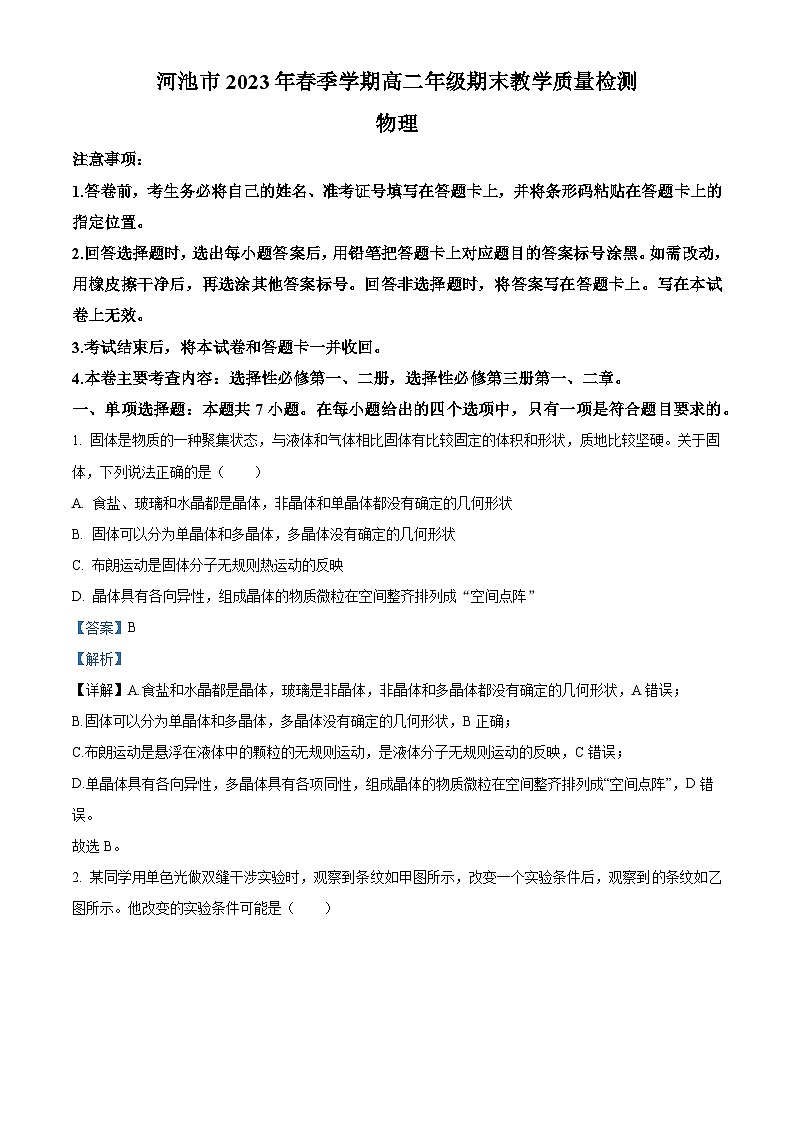 精品解析:广西壮族自治区河池市2022-2023学年高二下学期7月期末物理试题(解析版)01