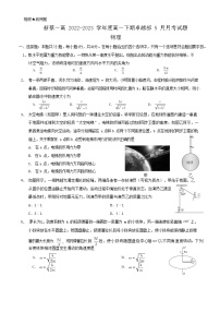 河南省驻马店市新蔡县第一高级中学2022-2023学年高一下学期5月月考物理试卷