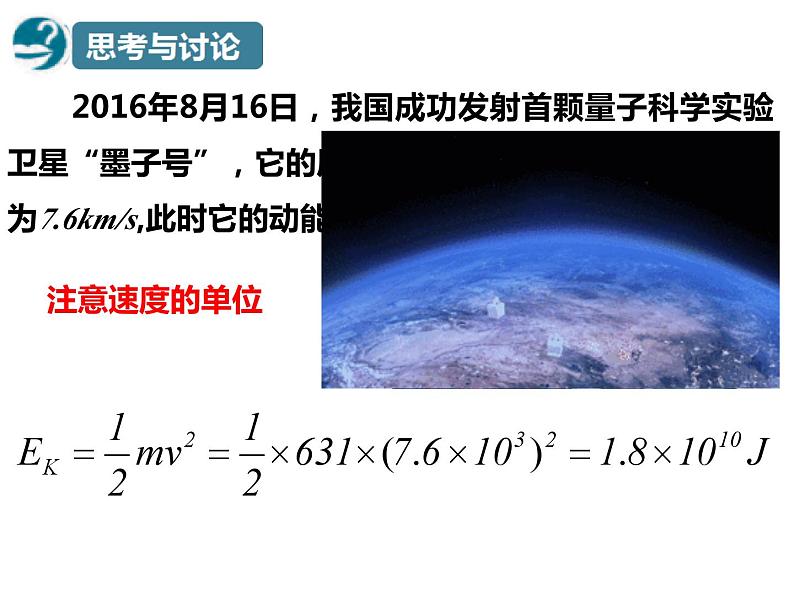 8.3动能和动能定理 课件—【新教材】人教版(2019)高中物理必修二07
