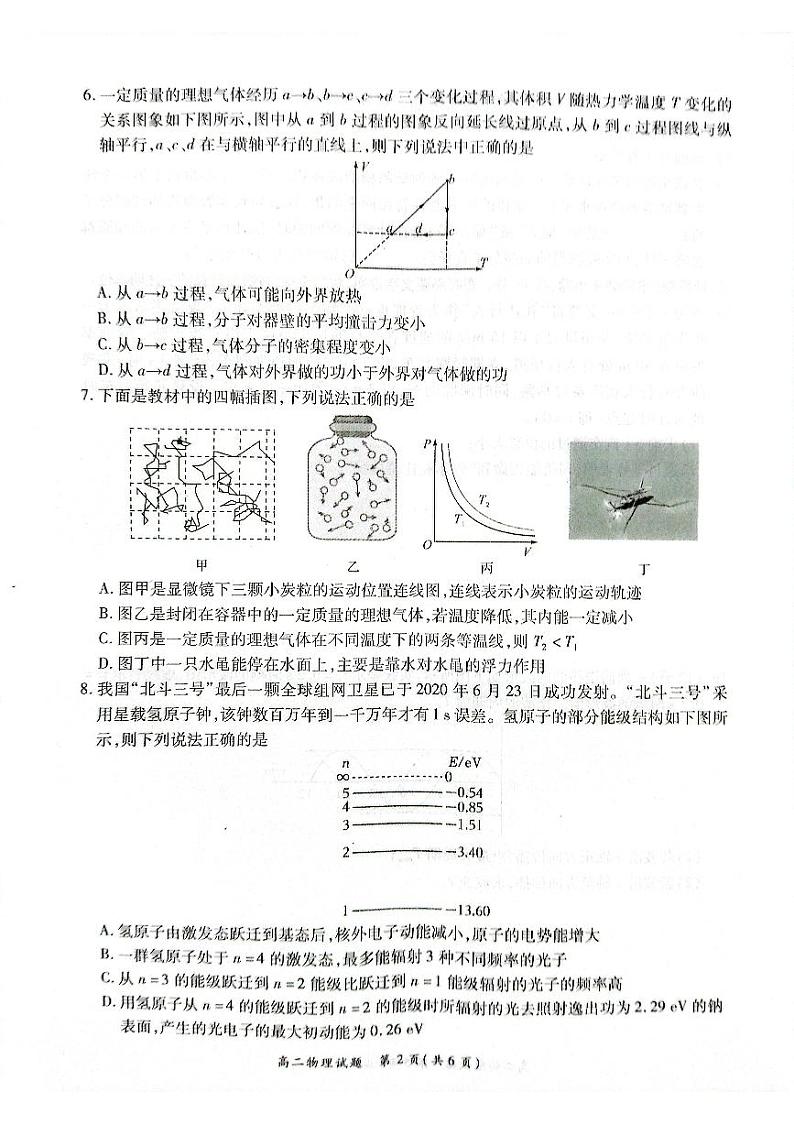 河南省商丘名校联考2022-2023学年高二下学期7月期末物理试题及答案02