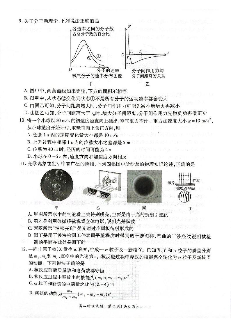河南省商丘名校联考2022-2023学年高二下学期7月期末物理试题及答案03