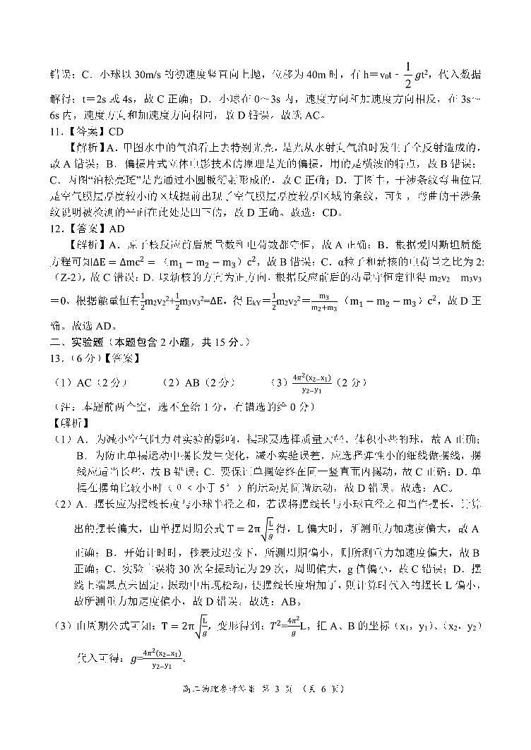 河南省商丘名校联考2022-2023学年高二下学期7月期末物理试题及答案03