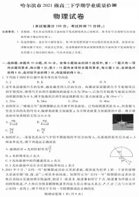 黑龙江省哈尔滨市2022-2023高二下学期期末物理试卷+答案