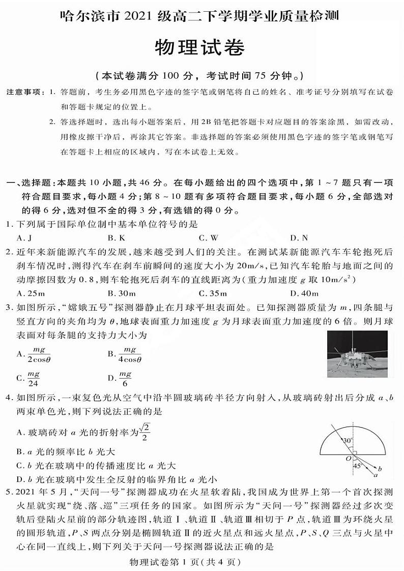 黑龙江省哈尔滨市2022-2023高二下学期期末物理试卷+答案01