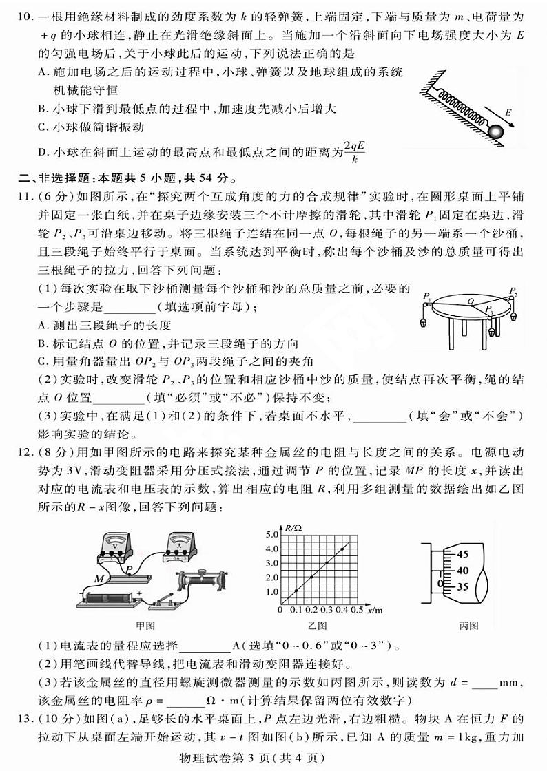 黑龙江省哈尔滨市2022-2023高二下学期期末物理试卷+答案03