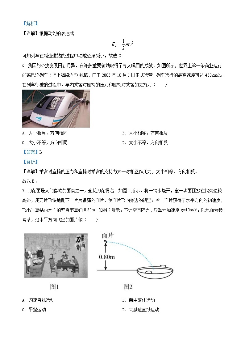 2021年北京市第二次普通高中学业水平合格性考试物理试题（含解析）03