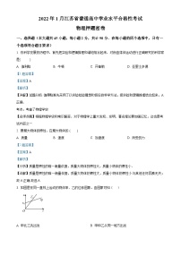 2022年江苏省1月普通高中学业水平合格性考试押题密卷物理试题（含解析）