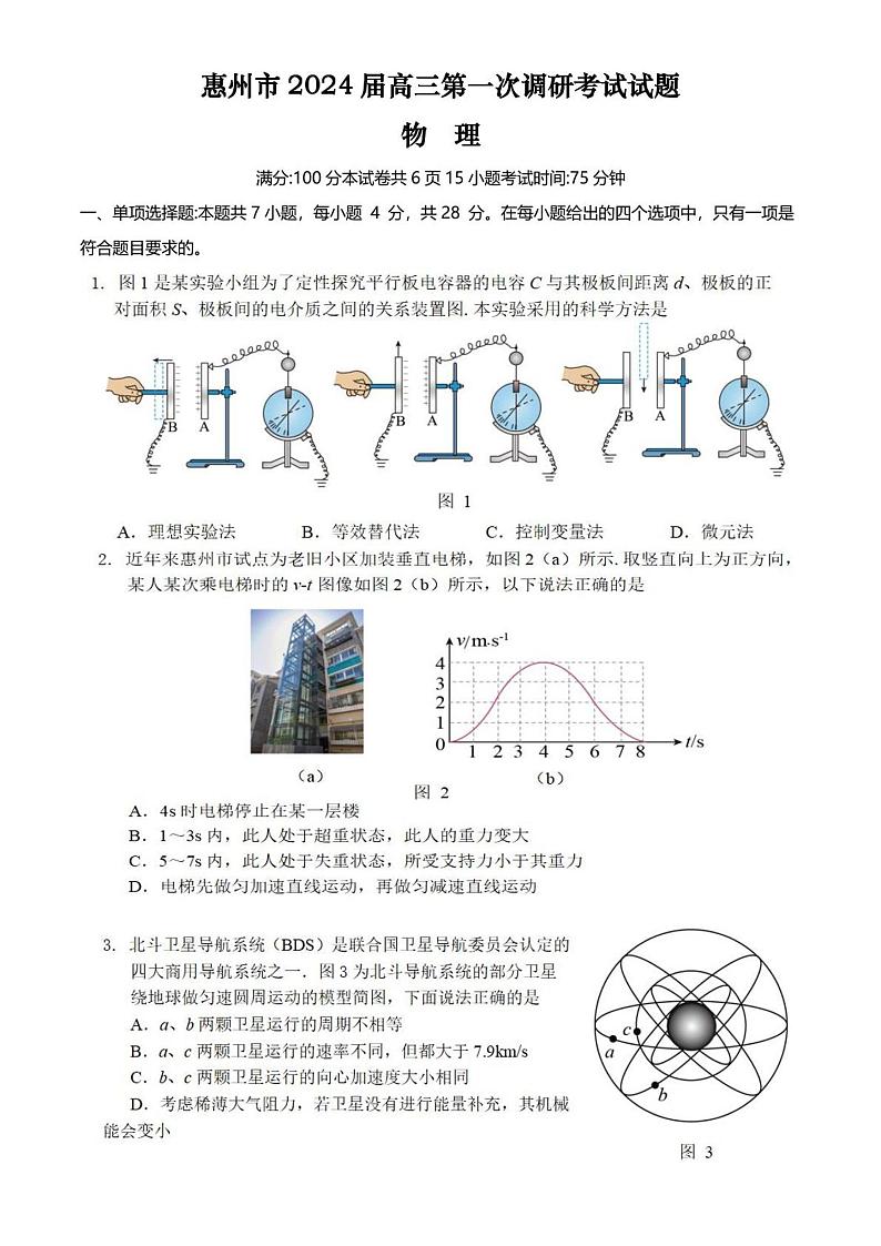 2024届广东省惠州市高三第一次调研考试物理试题(含答案)第1页