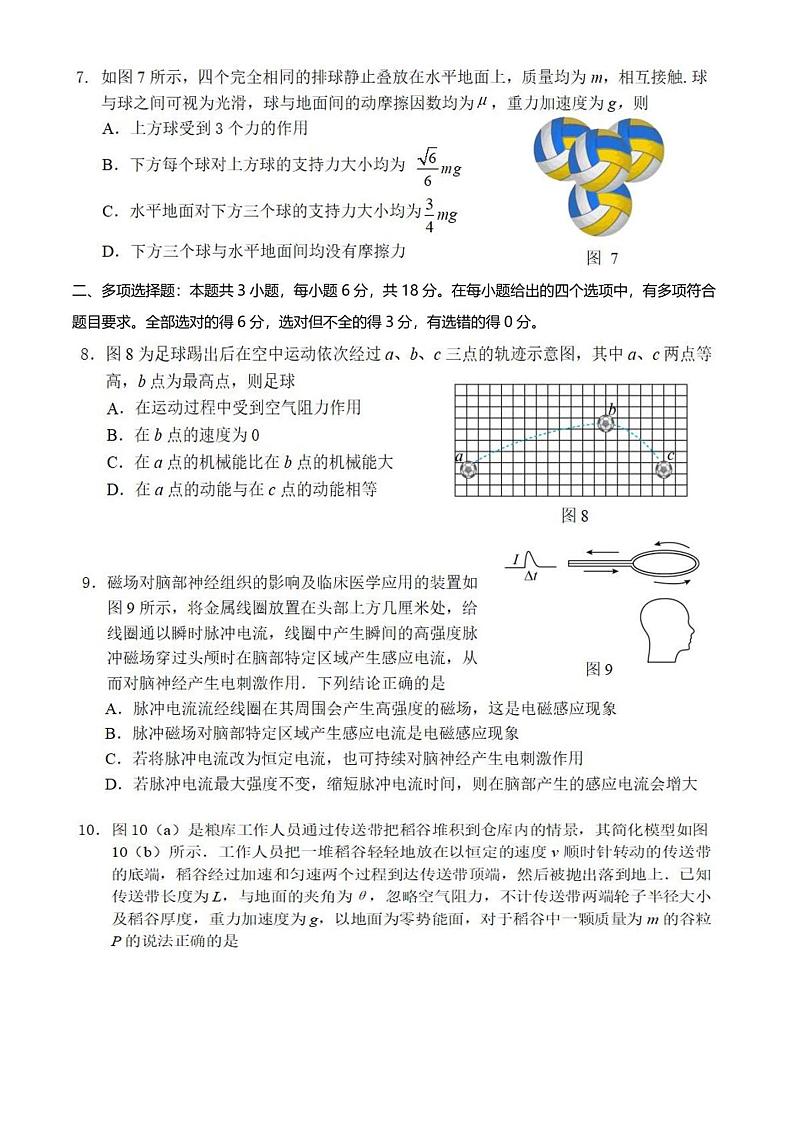 2024届广东省惠州市高三第一次调研考试物理试题(含答案)第3页