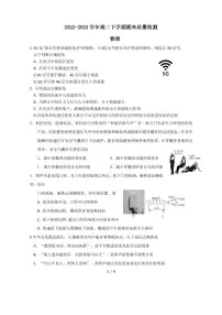 福建省南平市2022-2023学年高二下学期期末质量检测物理试题（含答案）