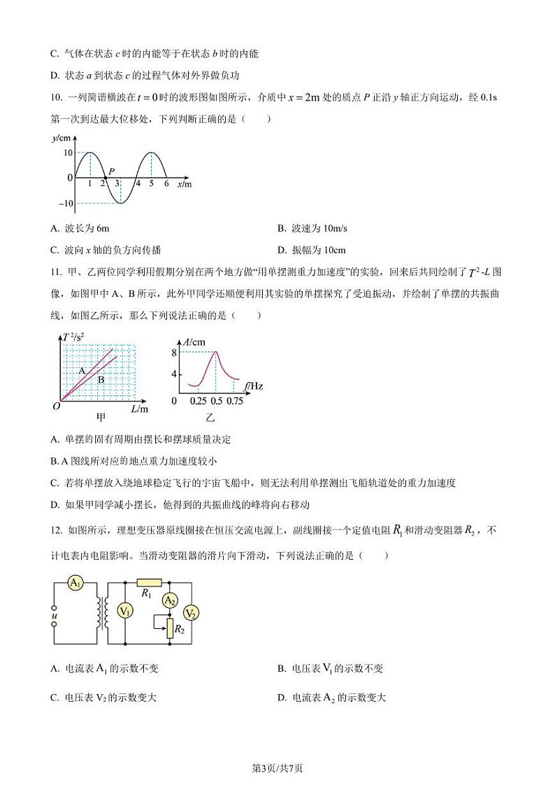 广东江门2022-2023学年高二下学期期末调研考试物理试题(原卷版+解析版)第3页