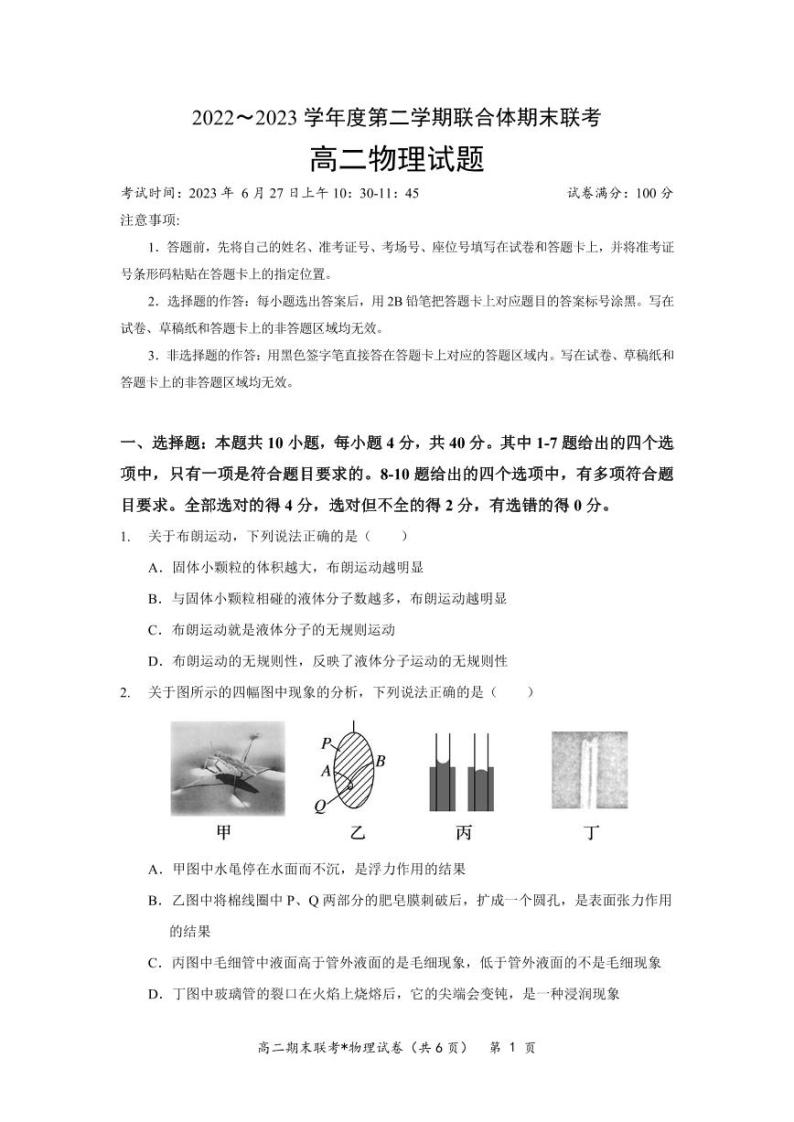 湖北省武汉市部分学校联合体2022-2023学年高二下学期期末联考物理试题（含答案）01