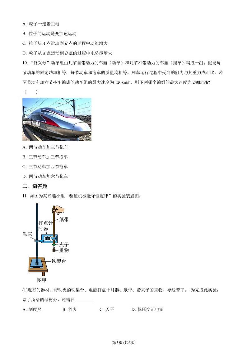 江苏省盐城市2022-2023学年高一下学期期末模拟物理试题(原卷版+解析版)03