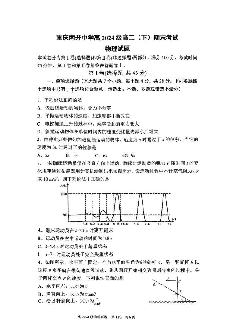 重庆市南开中学校2022-2023学年高二下期期末考试物理试题（含答案）01