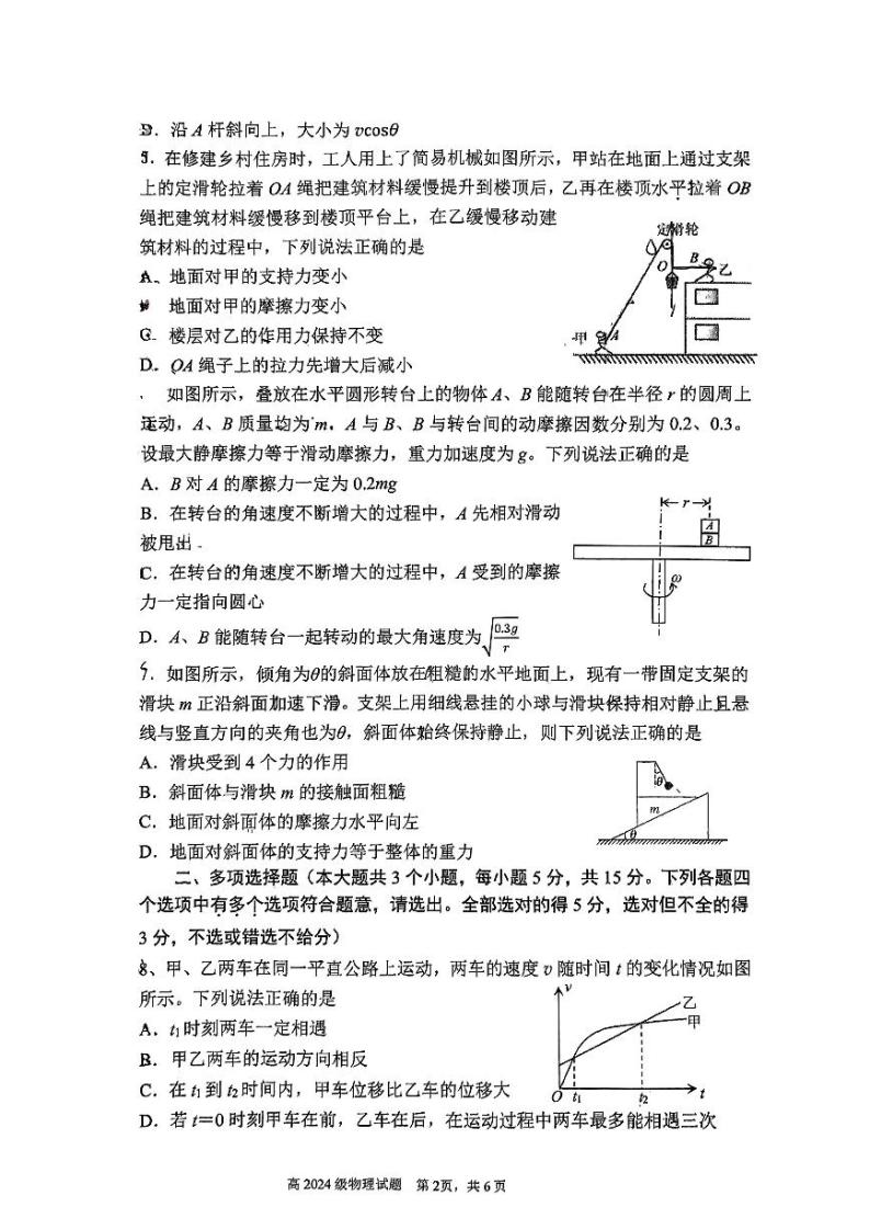 重庆市南开中学校2022-2023学年高二下期期末考试物理试题（含答案）02