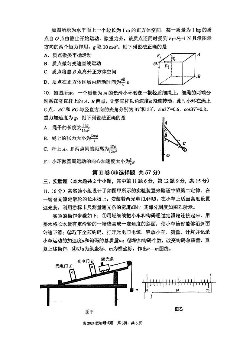 重庆市南开中学校2022-2023学年高二下期期末考试物理试题（含答案）03